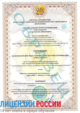 Образец разрешение Новошахтинск Сертификат ISO 9001